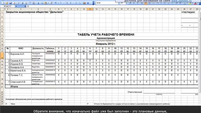 Загрузка табелей из Excel в 1С ЗУП 2.5 смотреть онлайн