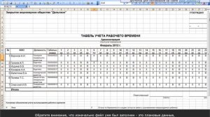 Загрузка табелей  из Excel в 1С ЗУП 2.5