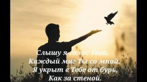 Ты моя скала! (Христианская песня, христианское караоке)