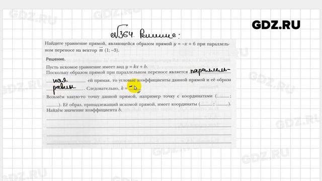 № 364 - Геометрия 9 класс Мерзляк рабочая тетрадь смотреть онлайн