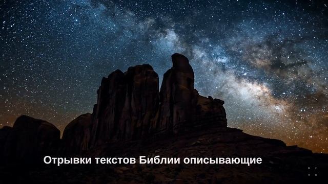 Плоская земля или шарообразная? Что говорит Библия?