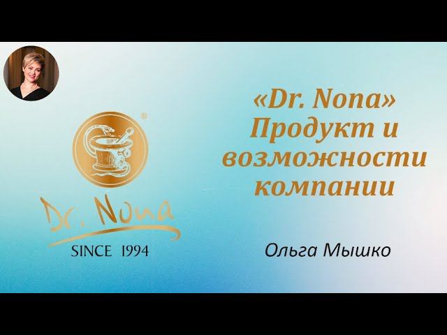 Презентация продукции Компании Dr.Nona. смотреть онлайн