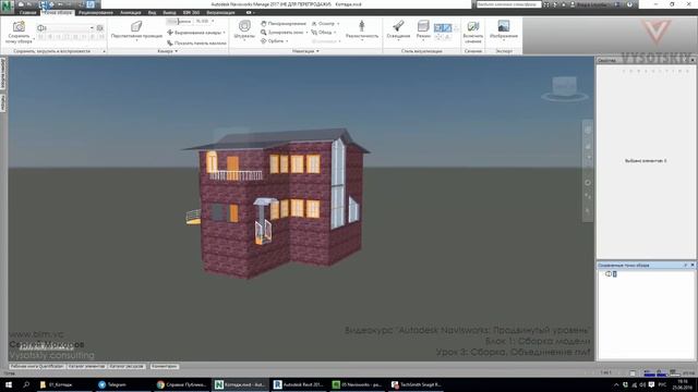 VC: Курс Autodesk Navisworks: Продвинутый уровень: 1.03. Объединение nwf смотреть онлайн