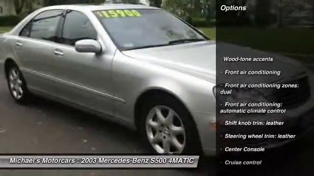 2003 Mercedes-Benz S500 4MATIC Neptune City NJ 07753 смотреть онлайн