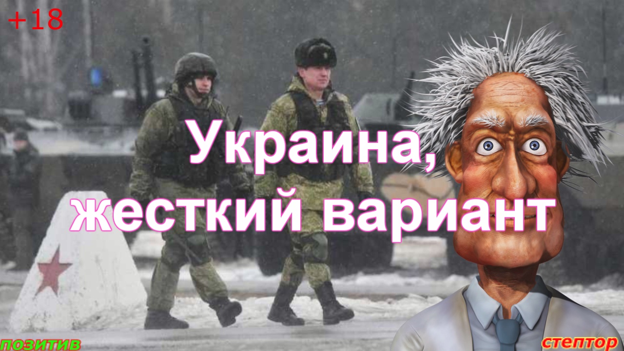Украина- жесткий вариант. смотреть онлайн