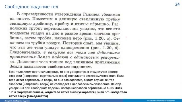 Занятие 3. Лекция - свободное падение тел смотреть онлайн