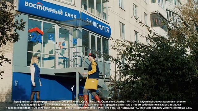 Восточный банк Автокредит Емеля смотреть онлайн