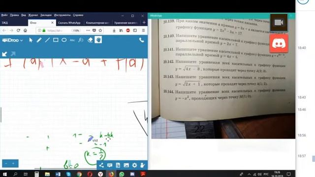 Уравнение касательной параллельной прямой Д160