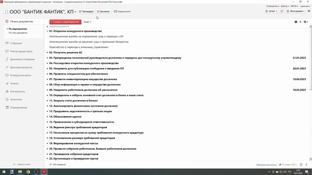 Создание, продление и завершение процедур в ПАУ смотреть онлайн