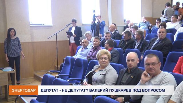 Депутат- не депутат? Валерий Пушкарев "завис" в юридических коллизиях смотреть онлайн