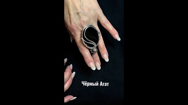Кольцо с чёрным Агатом смотреть онлайн