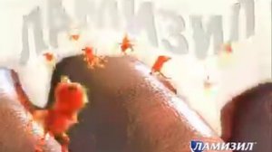 Реклама Ламизил: Ламизил беспощаден ко всем видам грибка стопы