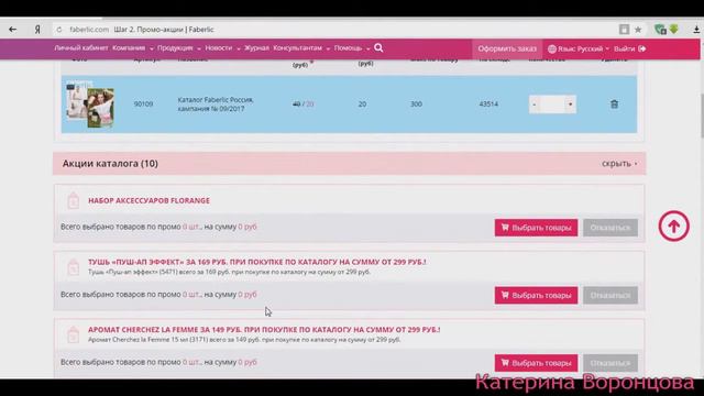 Как изменить утвержденный заказ Фаберлик смотреть онлайн