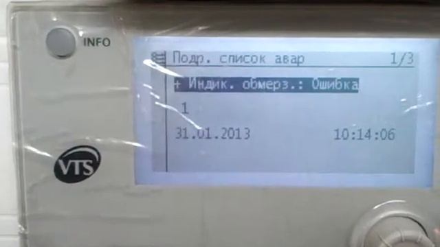 Снятие ошибки ВКУ "Ventus" новой смотреть онлайн