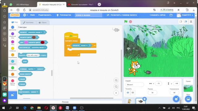 урок3. Игра "Кошка и мышка" смотреть онлайн