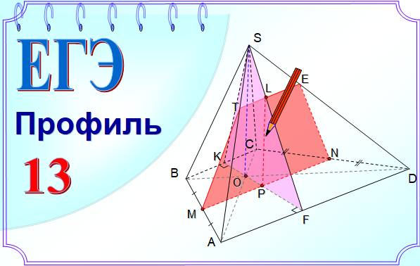 Построение сечения четырёхугольной пирамиды. Площадь сечения смотреть онлайн