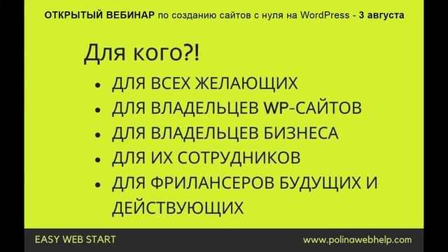 ОТКРЫТЫЙ ВЕБИНАР - СОЗДАНИЕ САЙТА НА WORDPRESS смотреть онлайн