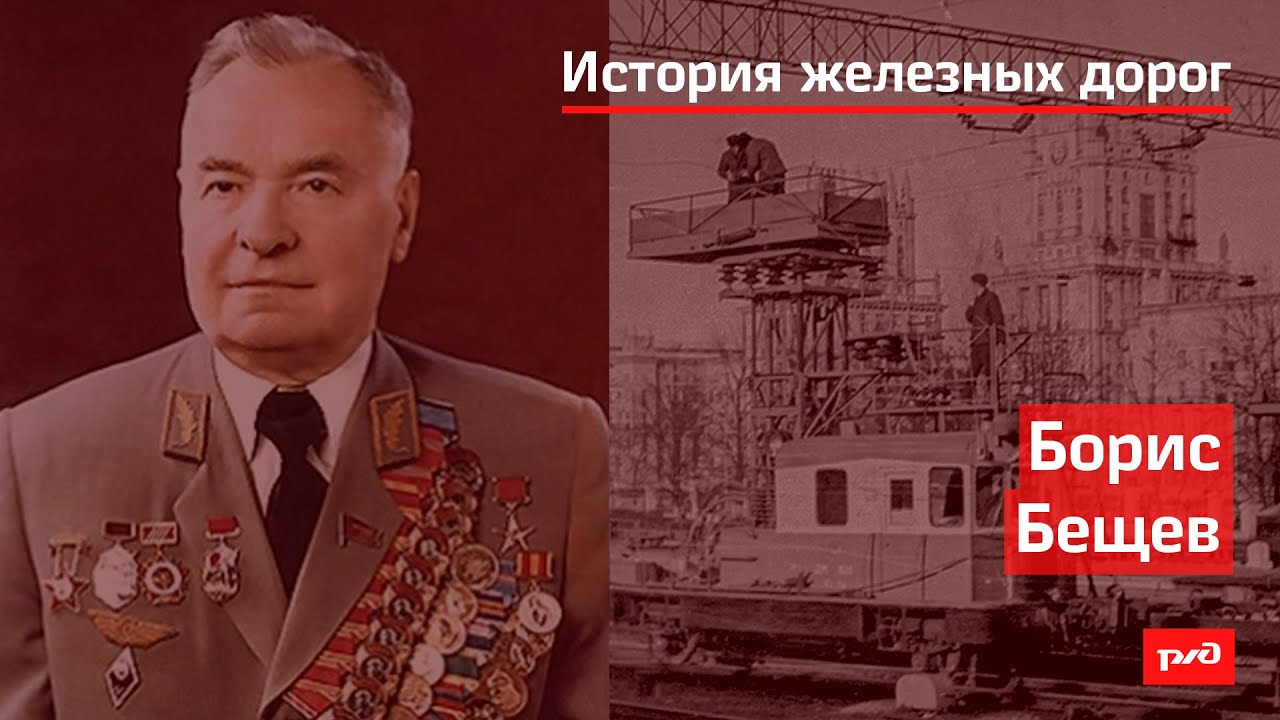 Борис Бещев смотреть онлайн