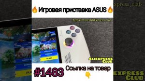 игровая приставка asus