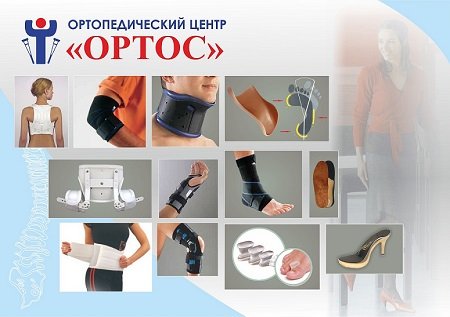 Ортос Севастополь