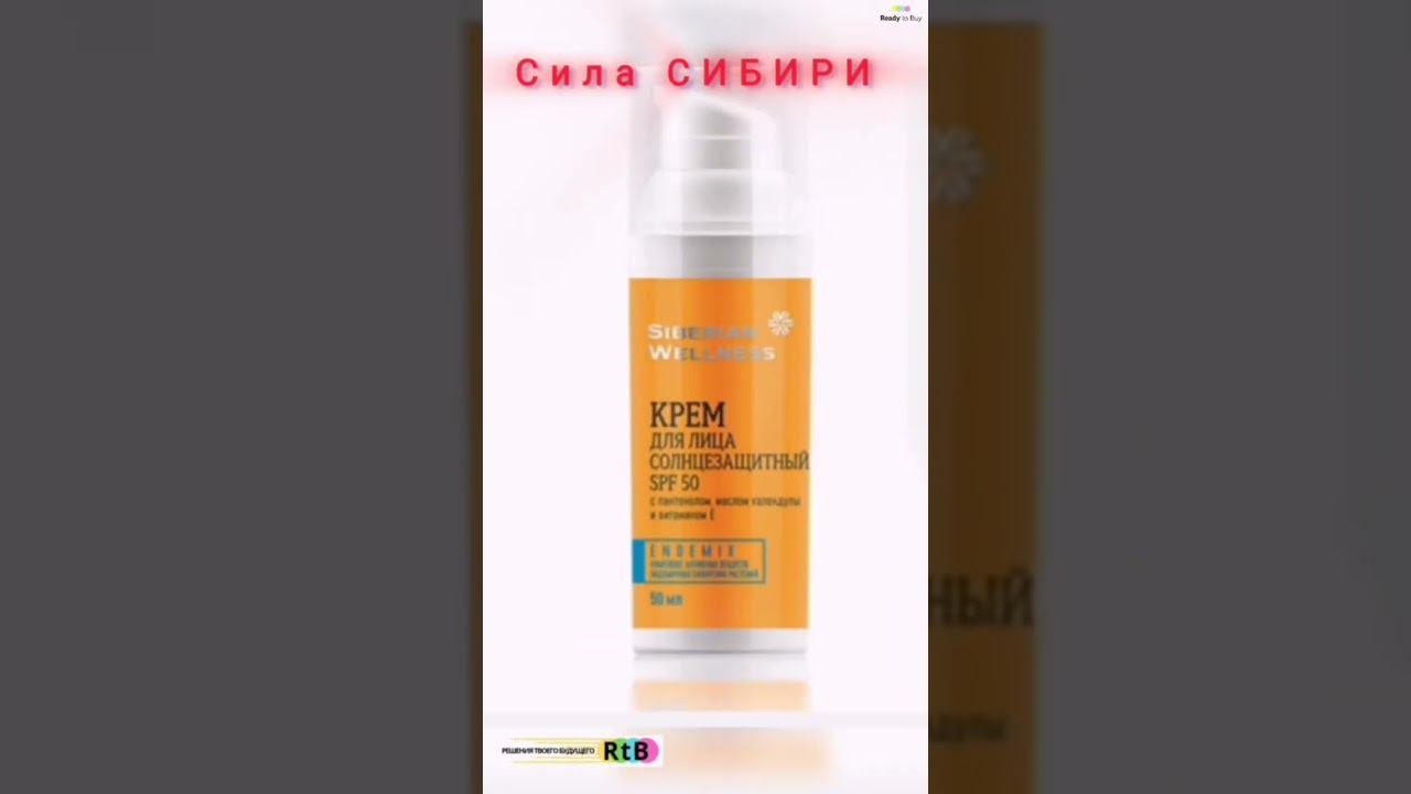 СКИДКИ до конца месяца магазин Сила Сибири на Ready to Buy смотреть онлайн