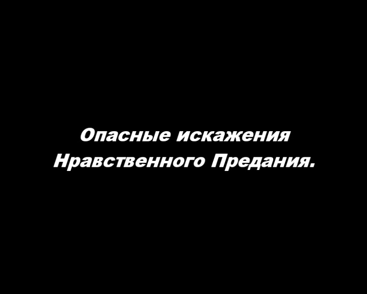 Нравственное предание