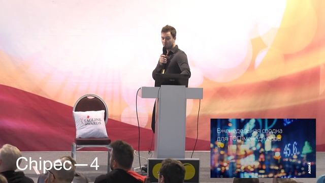 Chipec-4, Management—Александр Богданов смотреть онлайн