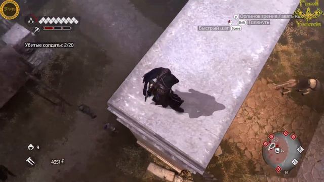 Assassin’s Creed: Brotherhood #60 Французский поцелуй смотреть онлайн
