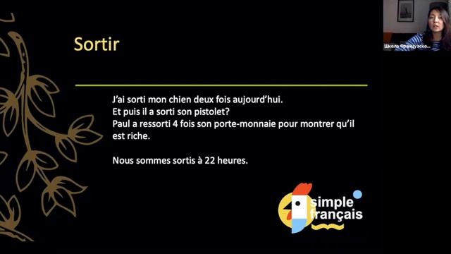 50 урок. Passé Composé с Être и Avoir