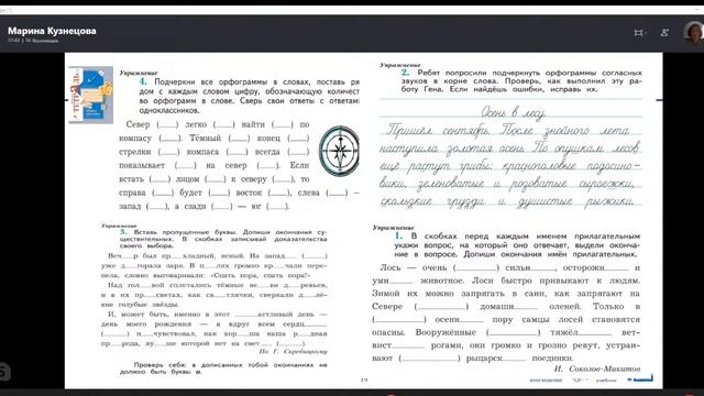 Дифференцированная работа по формированию орфографических навыков в 4 классе смотреть онлайн