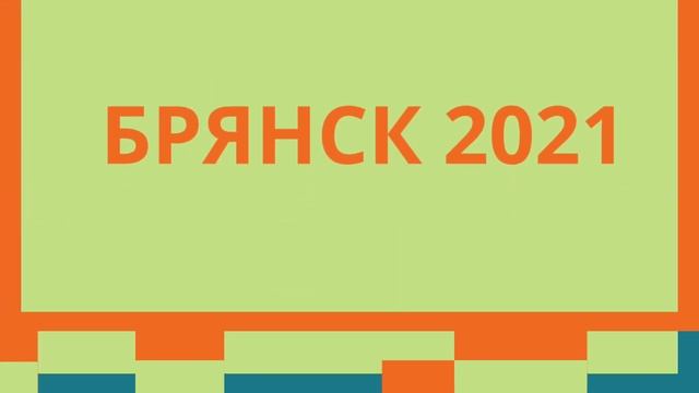 Блогеры Брянска и Брянской области - видео 2021. Брянск 2021 - ближайшие мероприятия, концерты смотреть онлайн