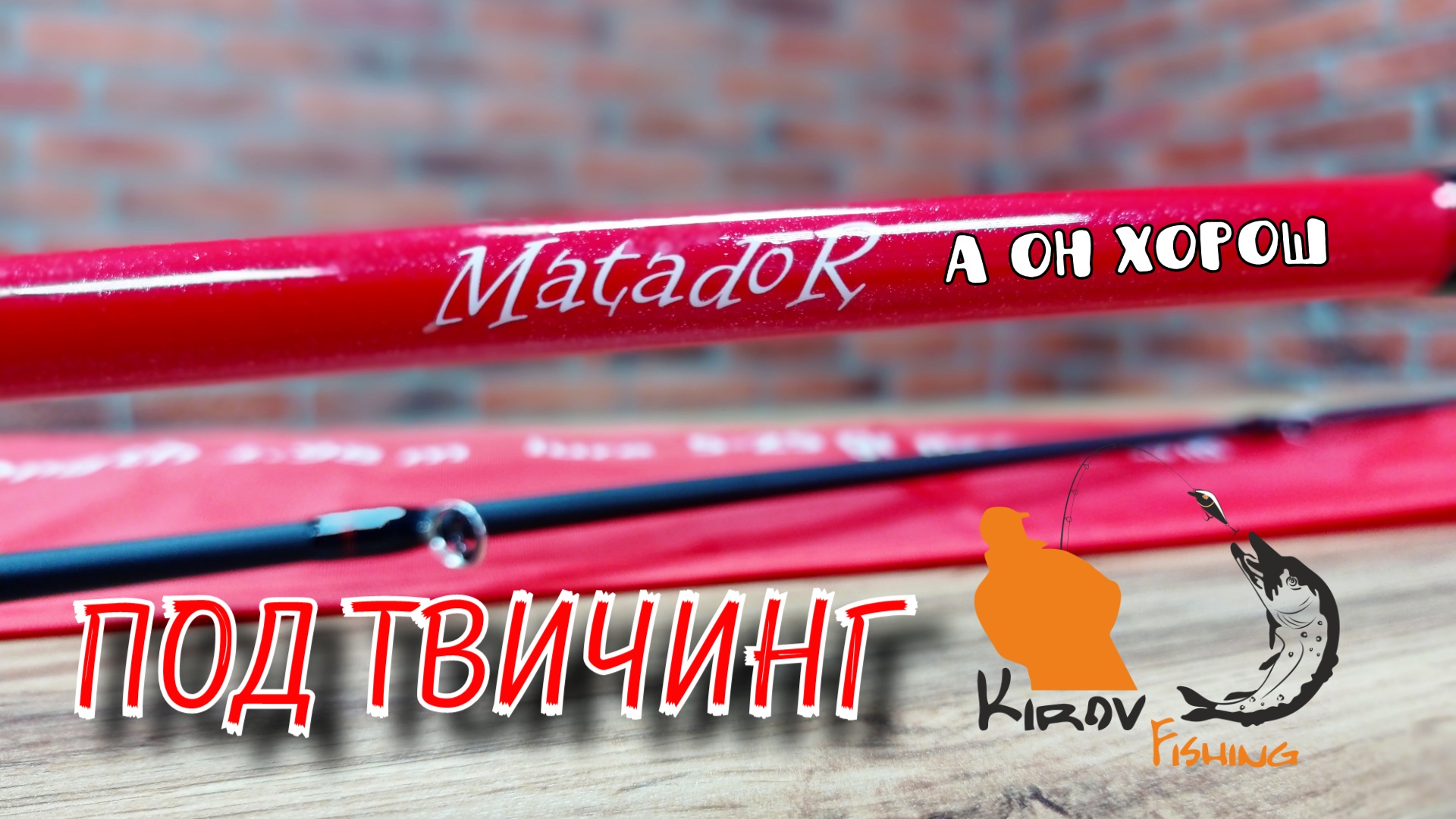 Бюджетный спиннинг для твичинга SLrods Matador смотреть онлайн