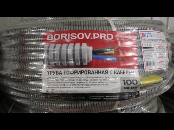 Кабель в гофре,шаблоны для подрозетников BORISOV.PRO уже в продаже !!!