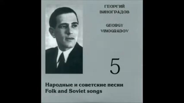 На горе, на крутой Георгий Виноградов смотреть онлайн