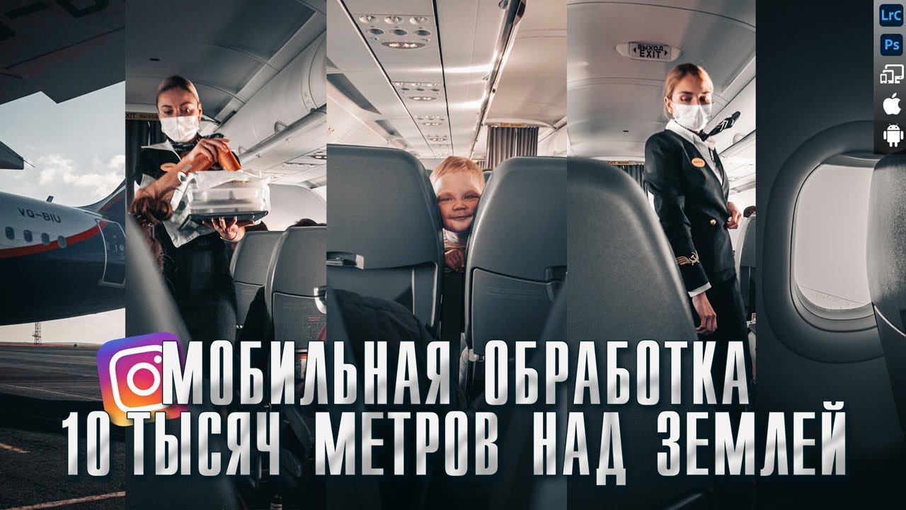 Мобильная фотография / Обработка фото в Lightroom mobile / Ретушь фото на телефоне смотреть онлайн