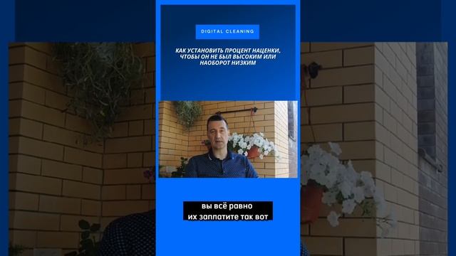 Как установить процент наценки, чтобы он не был высоким или наоборот низким смотреть онлайн