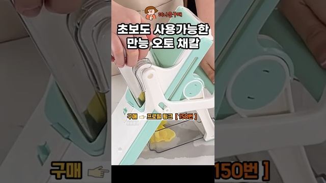초보도 사용가능한 오토 채칼 손보호 смотреть онлайн