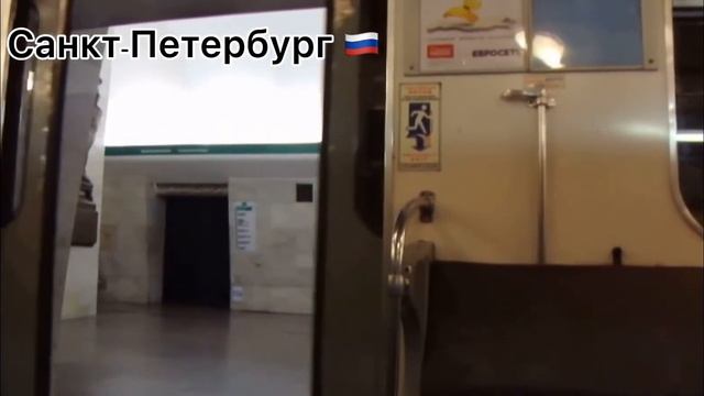 Как объявляют станции метро в разных городах смотреть онлайн