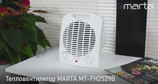 Тепловентилятор MARTA MT-FH2529B