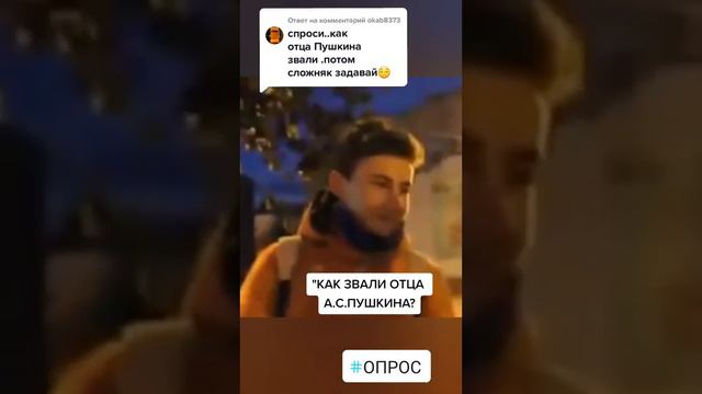 Как звали отца Пушкина? #опрос #россия смотреть онлайн