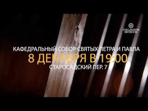 Органный вечер «БАХ-ГАЛА»! смотреть онлайн