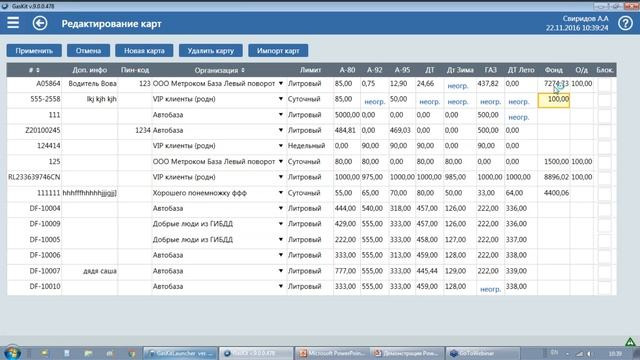 GasKit v.9.0: виды оплаты (22.11.2016) смотреть онлайн