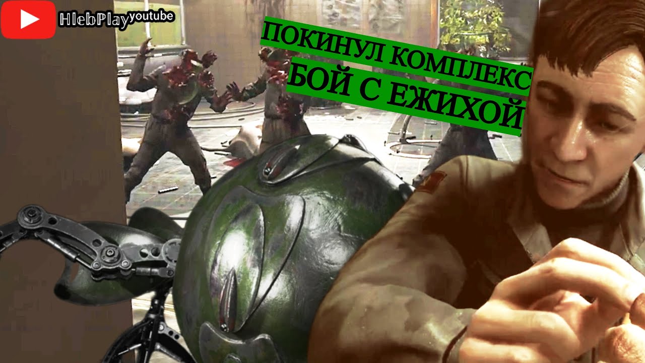 КАК ПОБЕДИТЬ ЕЖИХУ / Atomic Heart #4