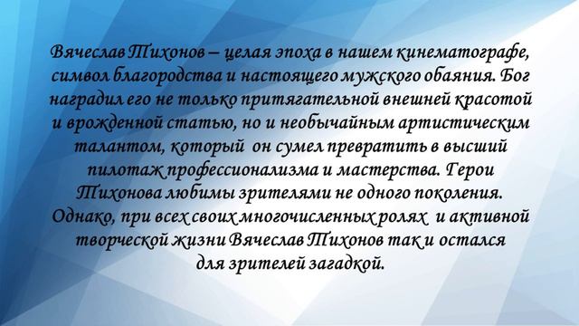 Вячеслав Тихонов / Подборка книг смотреть онлайн