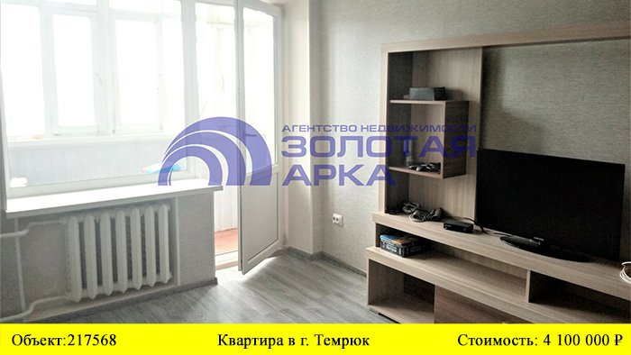 Купить квартиру в г. Темрюк | Переезд в Краснодарский край смотреть онлайн