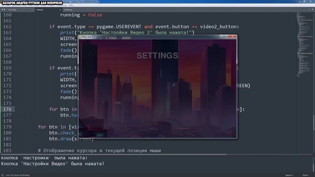 Как сделать игру на весь экран | PyGame FULLSCREEN