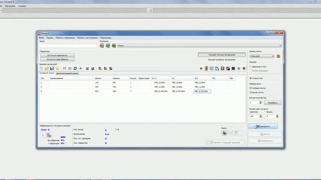 Базис-раскрой ошибка с кромкой
