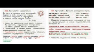ГДЗ рабочая тетрадь по русскому языку 3 класс Страница. 61  Канакина