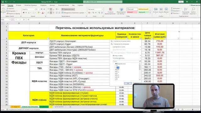 2. Проектирование мебели - это ПРО100... ? смотреть онлайн