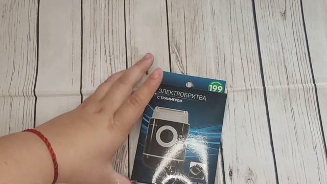 Шок!!?Электробритва из Фикс прайс за 199р. Обзор покупок из фикс прайс. Фикс прайс июль 2021 смотреть онлайн